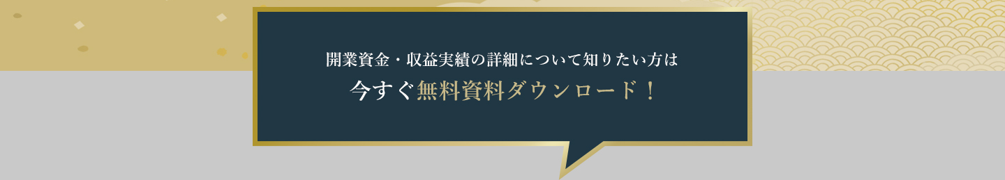 今すぐ無料資料ダウンロード